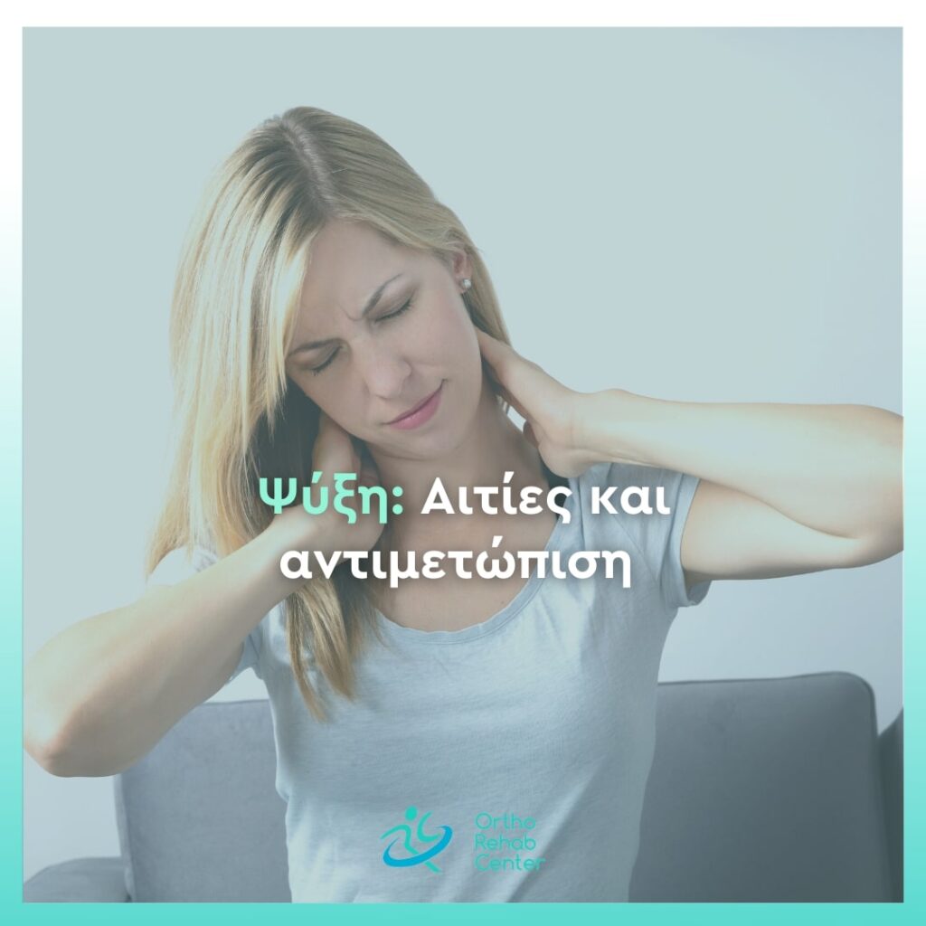 Ψύξη photo cover