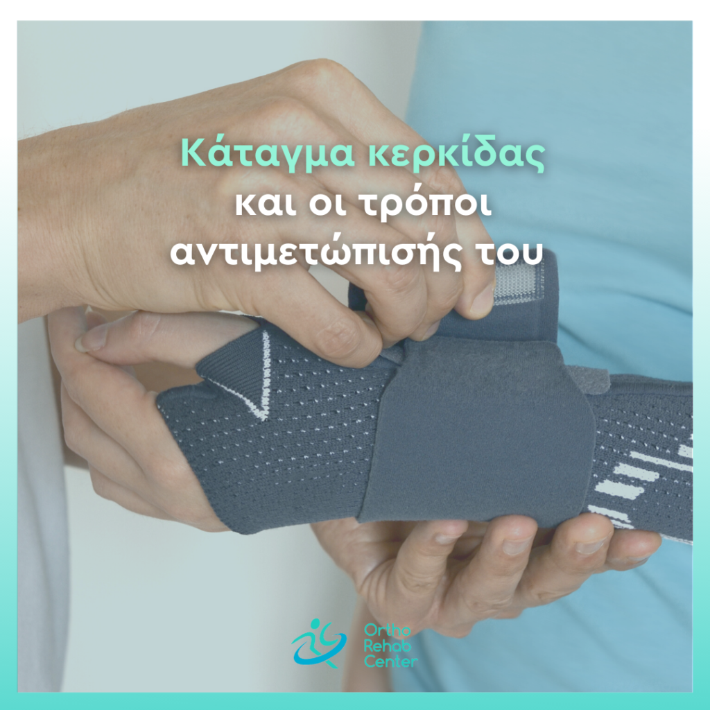 Κάταγμα κερκίδας cover