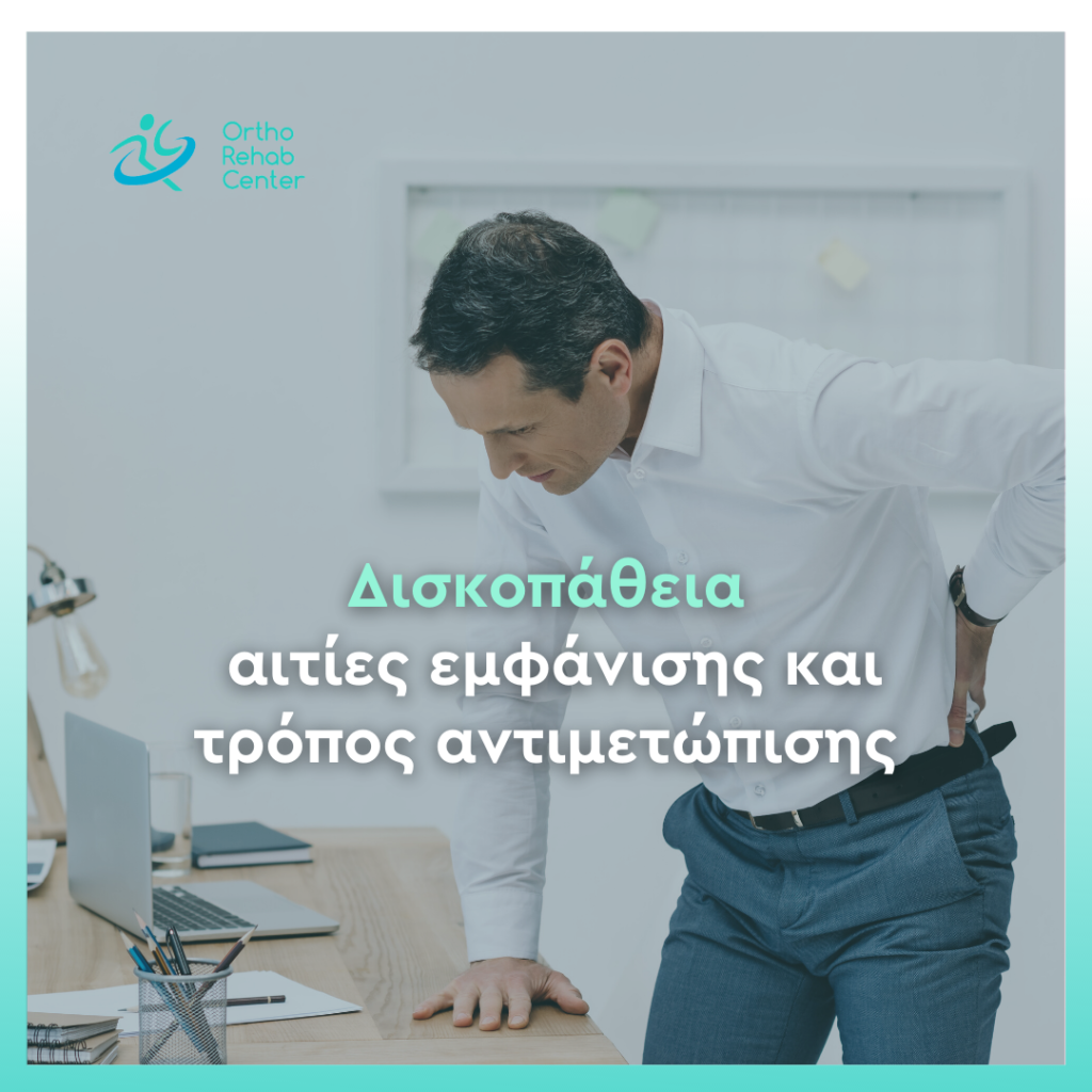 Δισκοπάθεια cover
