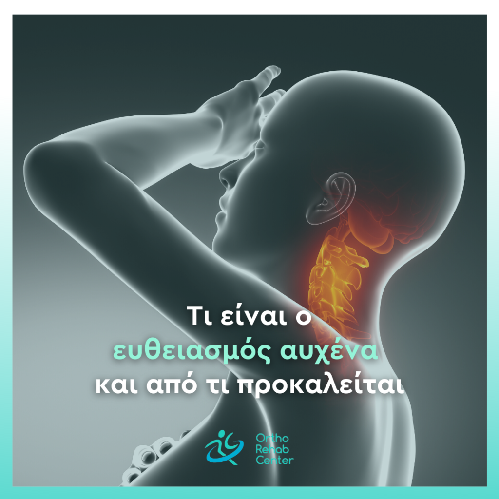 Ευθειασμός Αυχένα cover